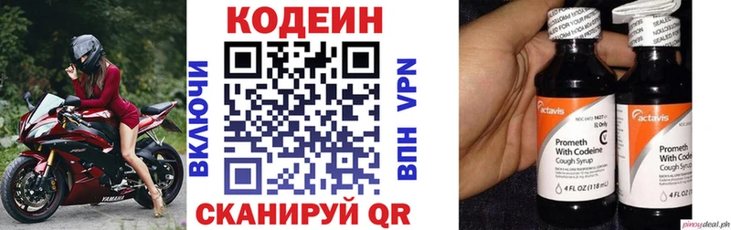 Кодеиновый сироп Lean Purple Drank  Купить где  Звенигород 